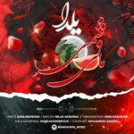 دانلود آهنگ جدید مانی شمس یلدا
